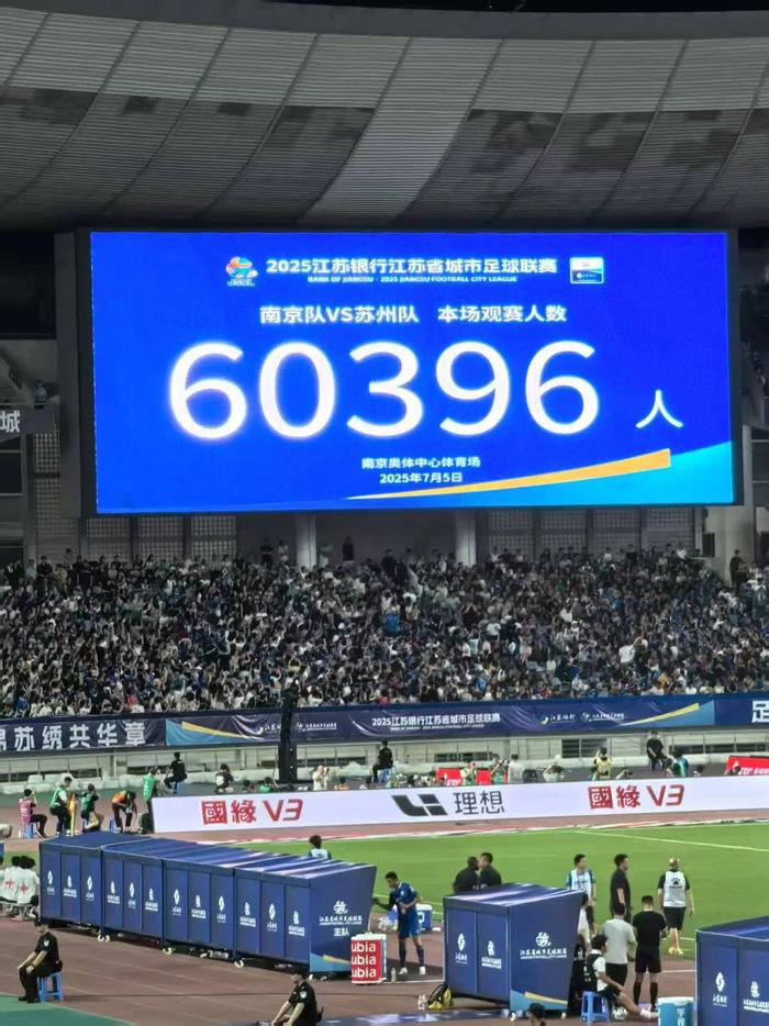 南京苏州业余足球赛上座率高引国际足联主席关注