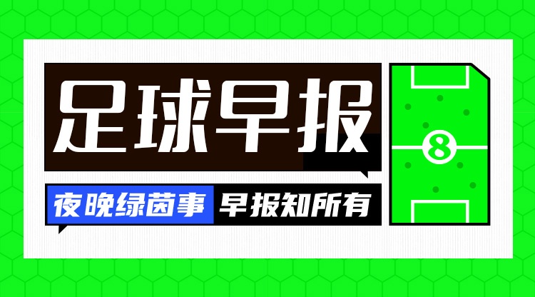 开云官方网站-晨报：意大利5-4上演惊天逆转，压哨绝杀以色列